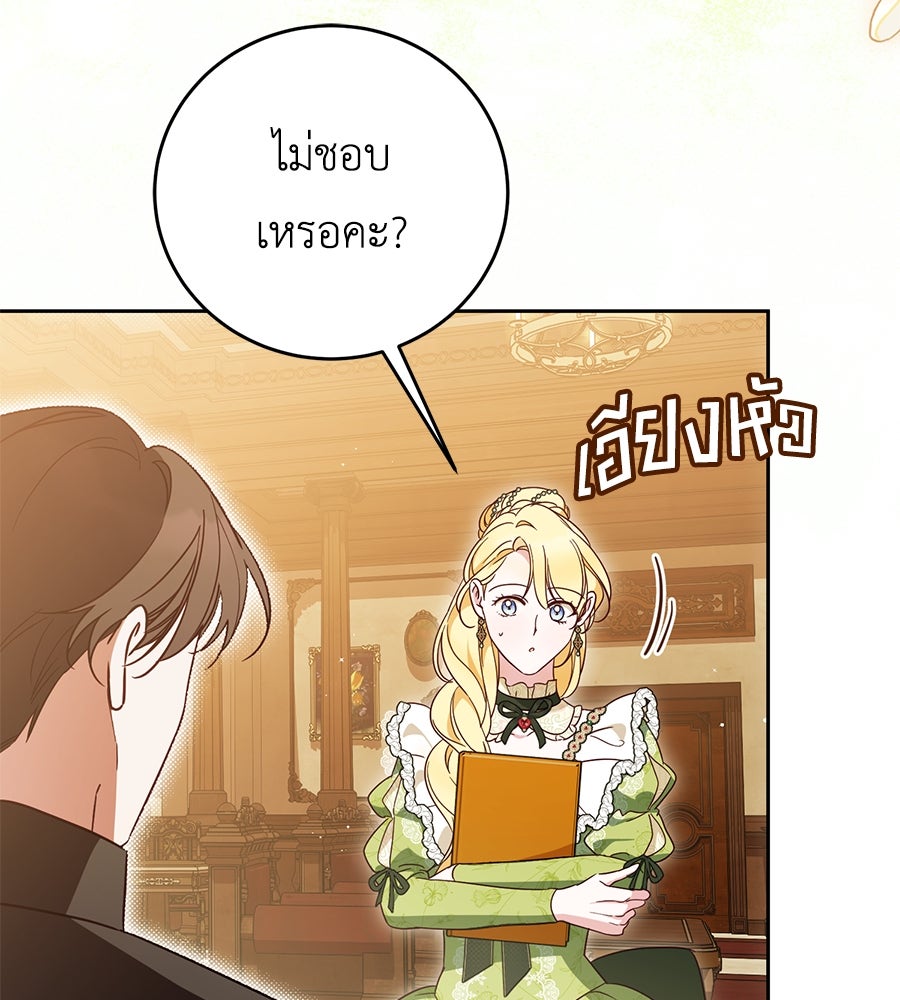 แกรนด์ดัชเชสล็อกมง - หน้า 61