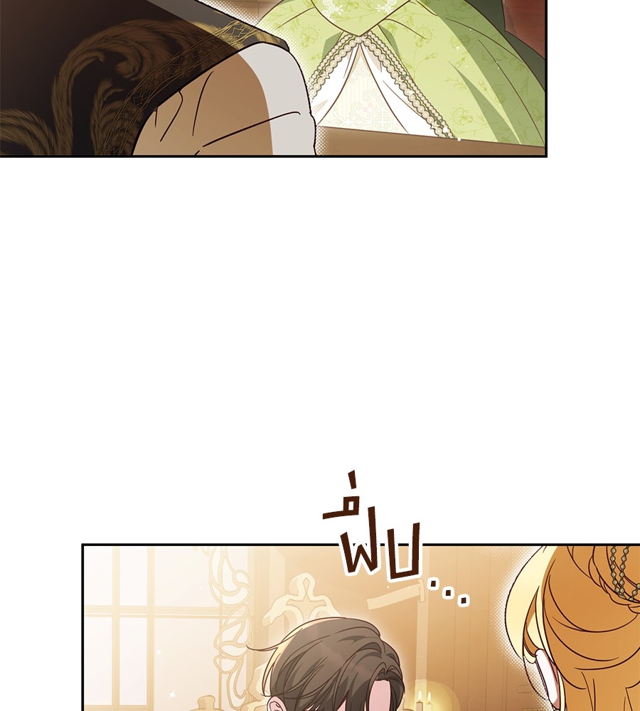 แกรนด์ดัชเชสล็อกมง - หน้า 62