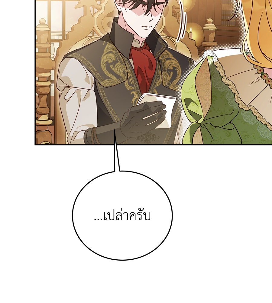 แกรนด์ดัชเชสล็อกมง - หน้า 63