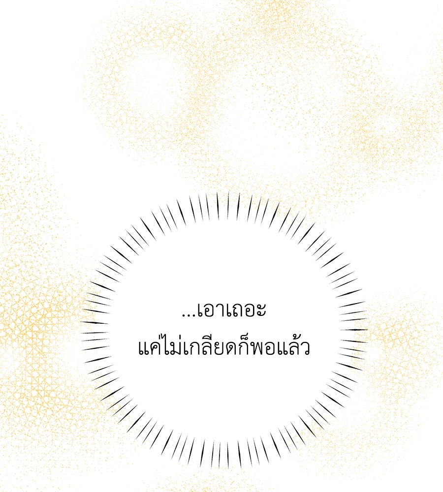 แกรนด์ดัชเชสล็อกมง - หน้า 69