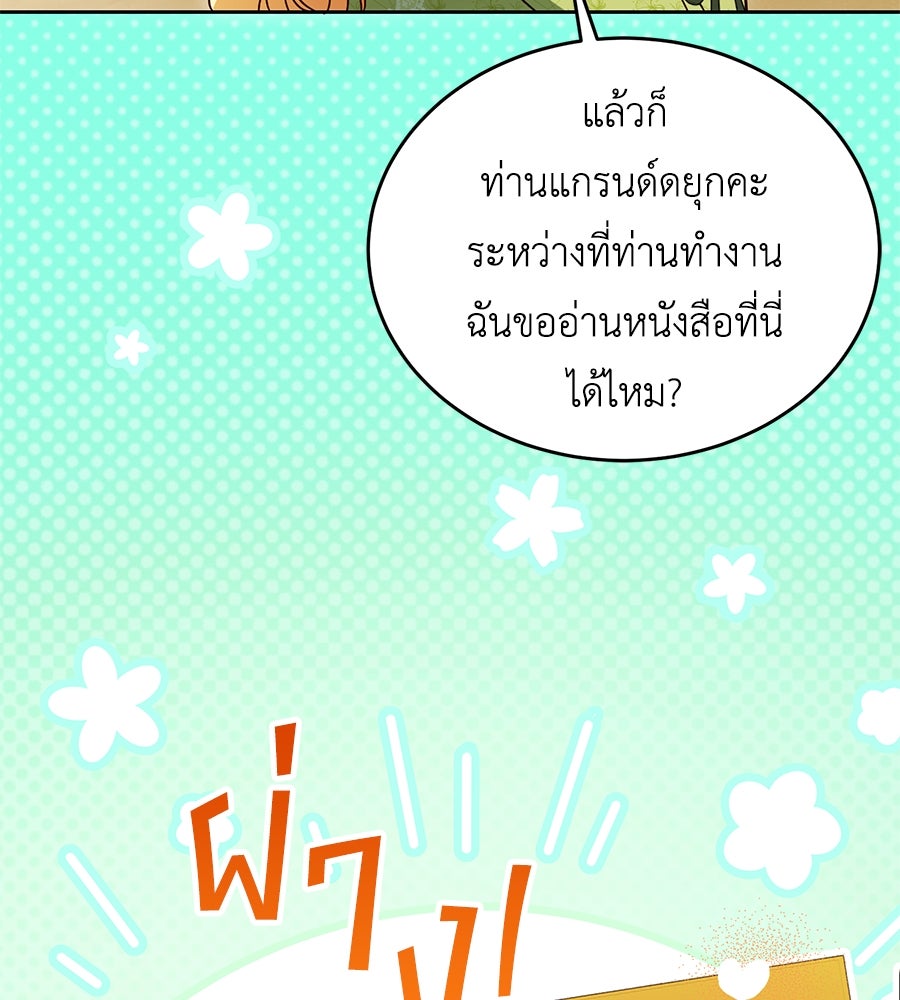 แกรนด์ดัชเชสล็อกมง - หน้า 71