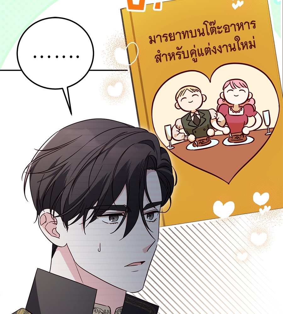 แกรนด์ดัชเชสล็อกมง - หน้า 72