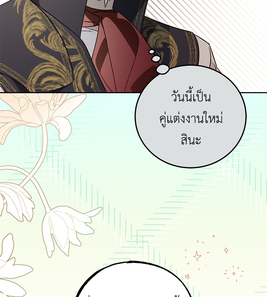 แกรนด์ดัชเชสล็อกมง - หน้า 73