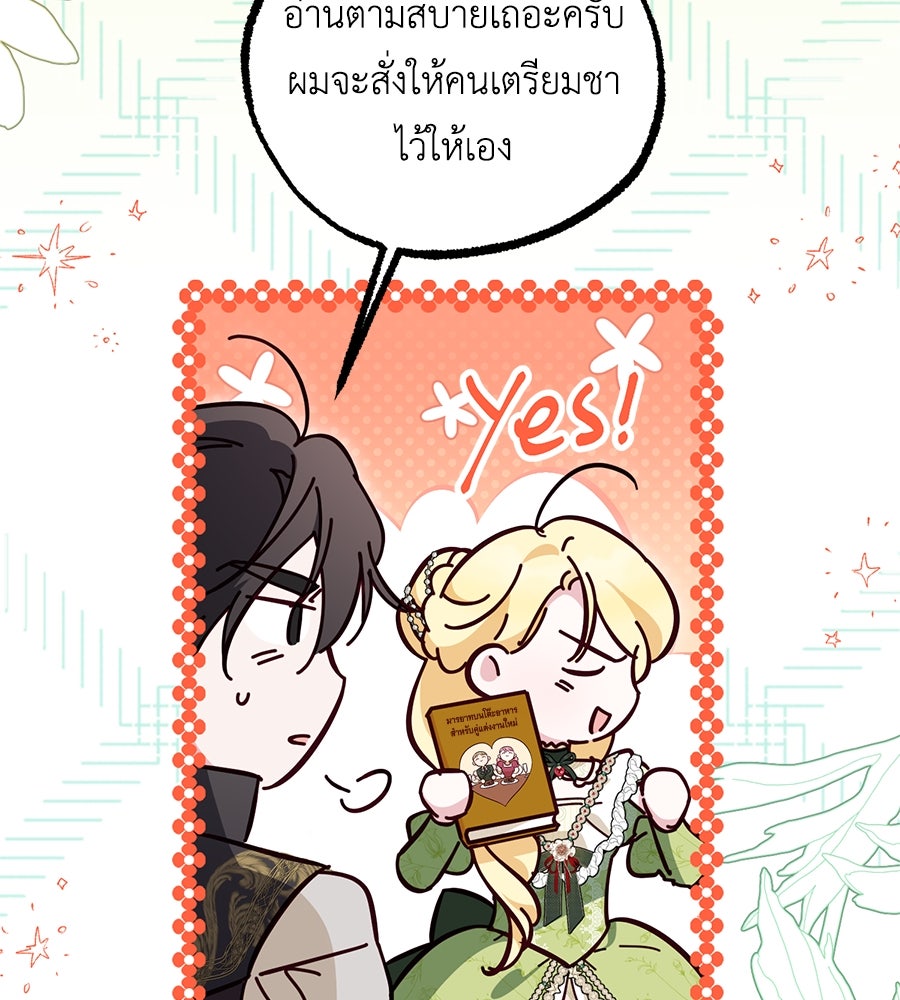 แกรนด์ดัชเชสล็อกมง - หน้า 74