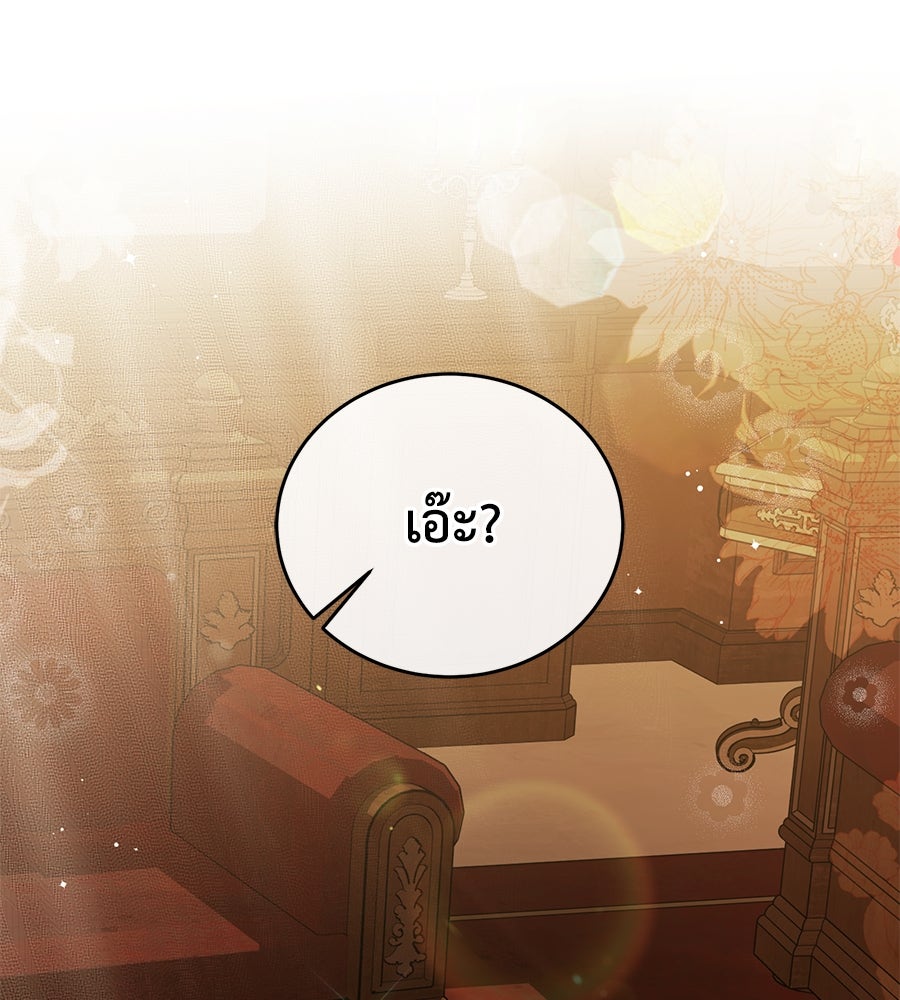 แกรนด์ดัชเชสล็อกมง - หน้า 77