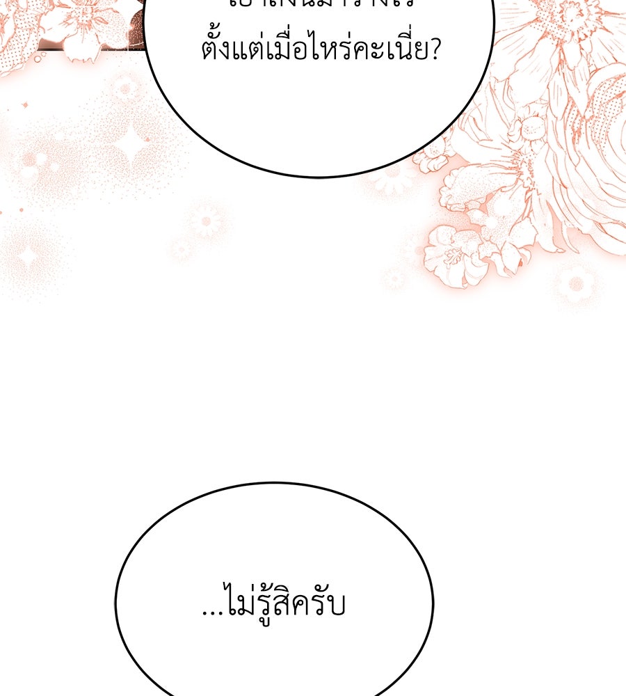 แกรนด์ดัชเชสล็อกมง - หน้า 79