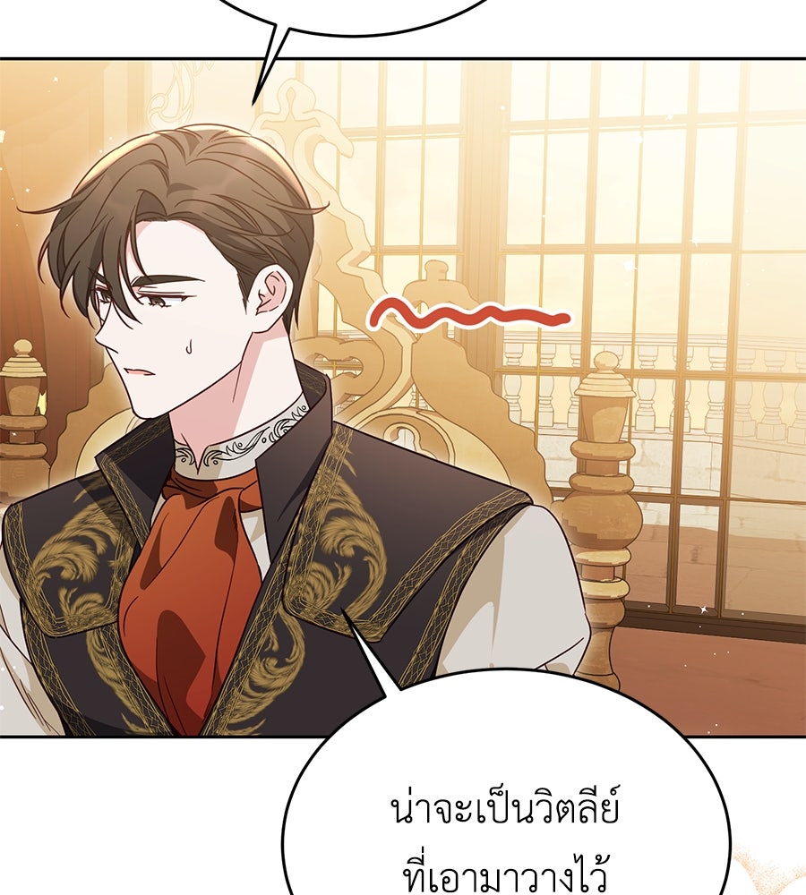 แกรนด์ดัชเชสล็อกมง - หน้า 80