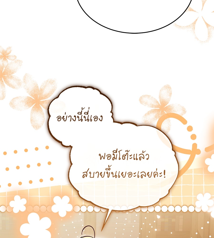 แกรนด์ดัชเชสล็อกมง - หน้า 81