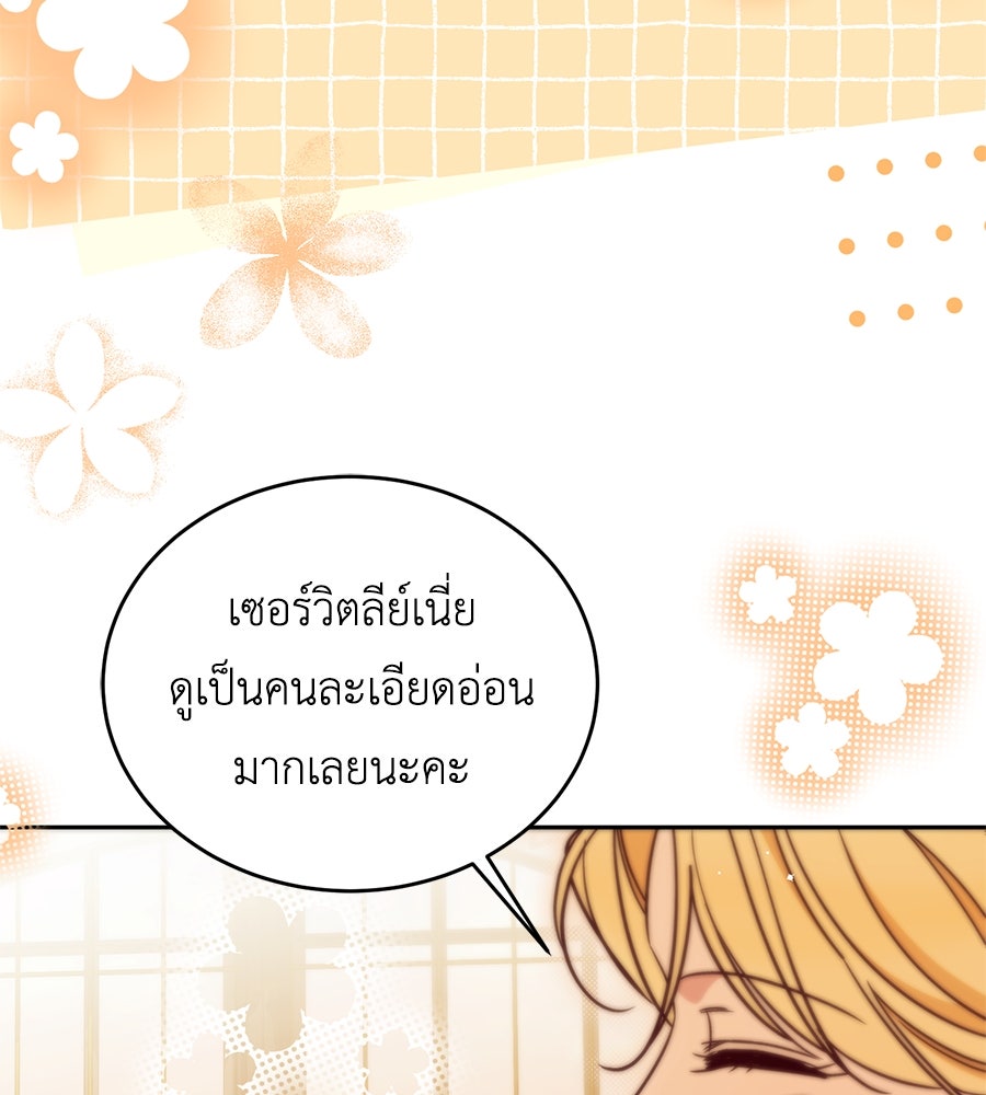 แกรนด์ดัชเชสล็อกมง - หน้า 83