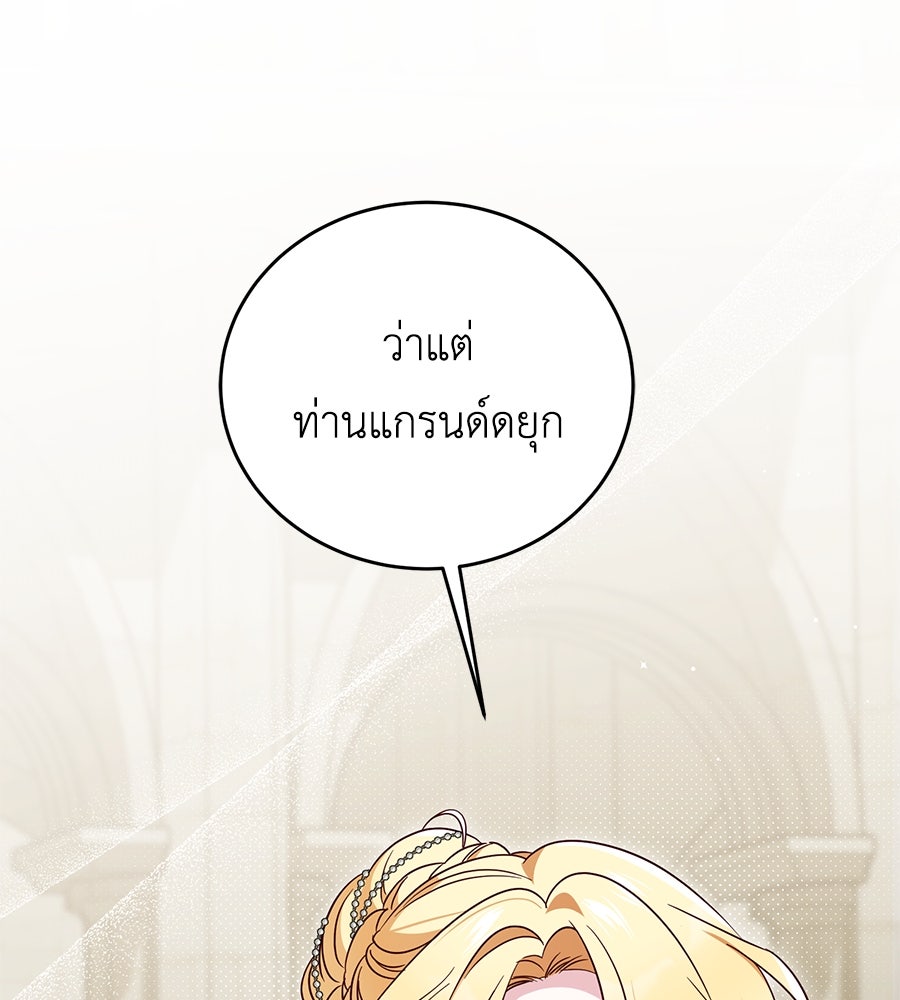 แกรนด์ดัชเชสล็อกมง - หน้า 9
