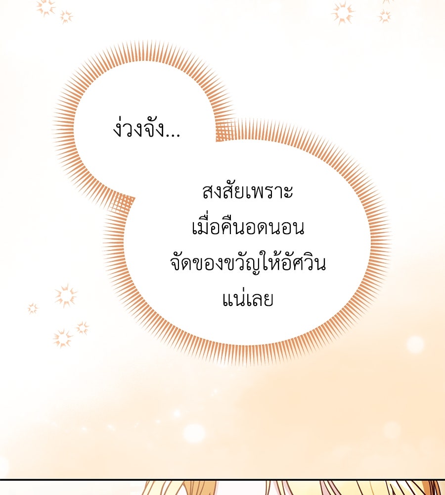 แกรนด์ดัชเชสล็อกมง - หน้า 94