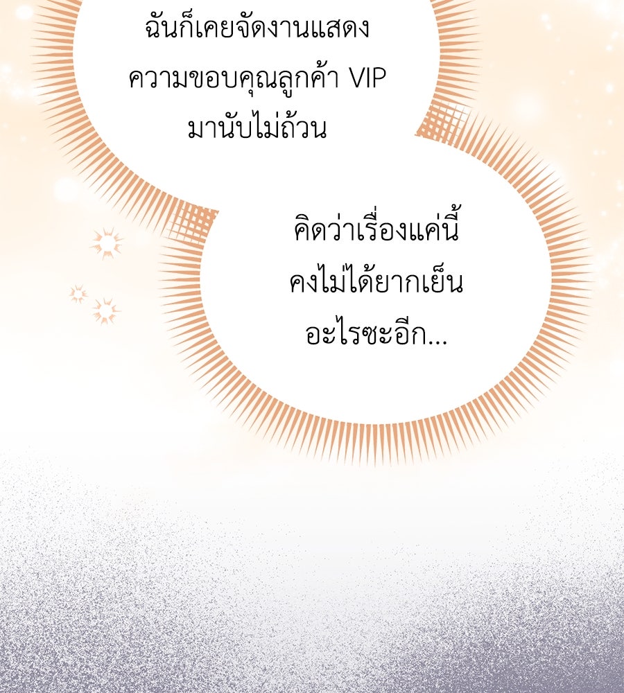 แกรนด์ดัชเชสล็อกมง - หน้า 96