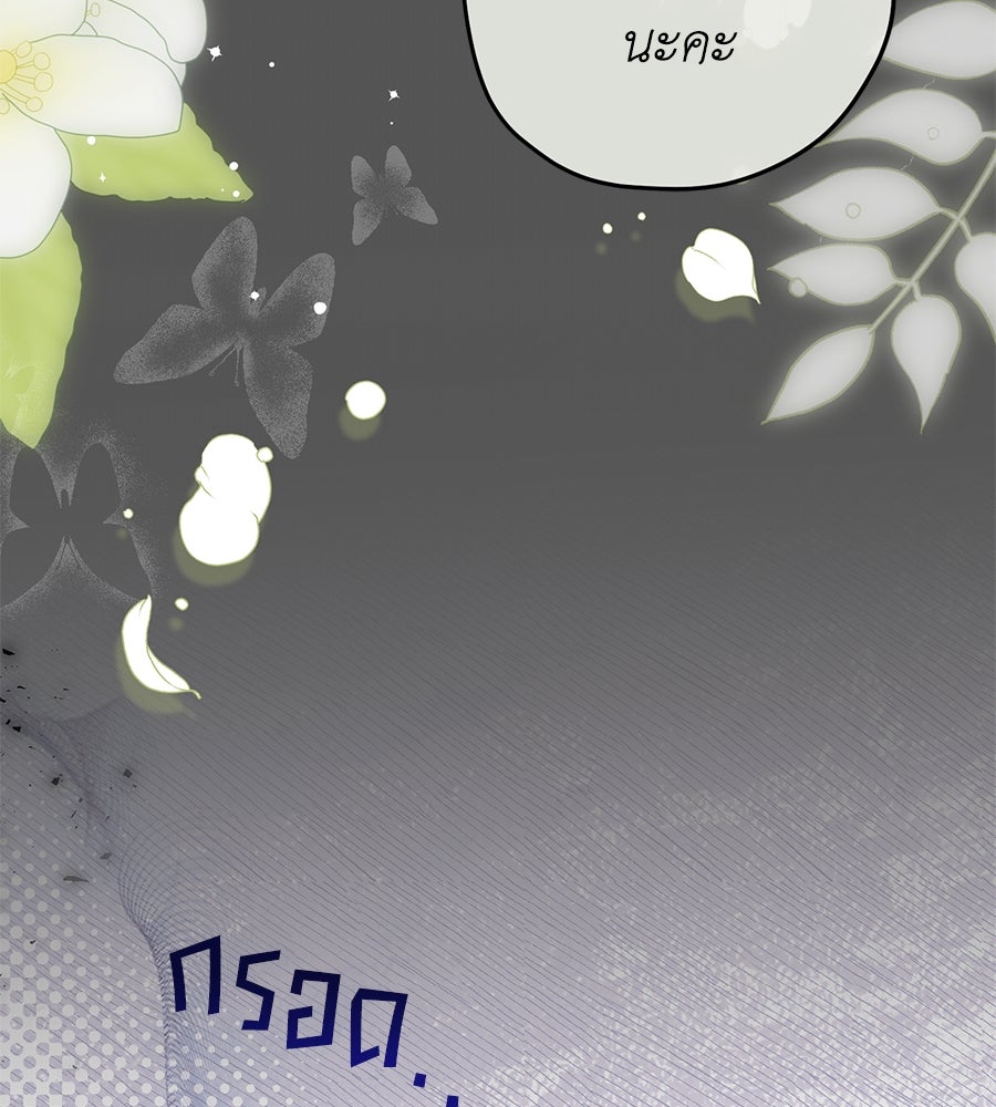 แกรนด์ดัชเชสล็อกมง - หน้า 10
