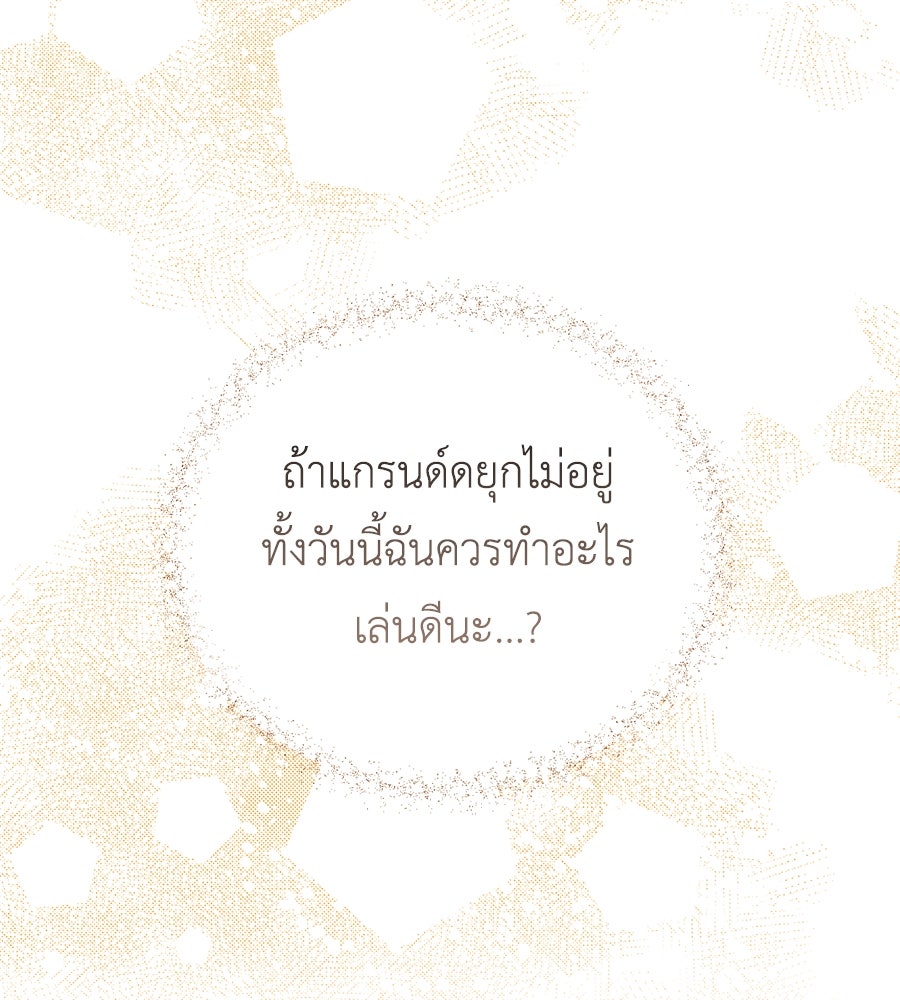 แกรนด์ดัชเชสล็อกมง - หน้า 100