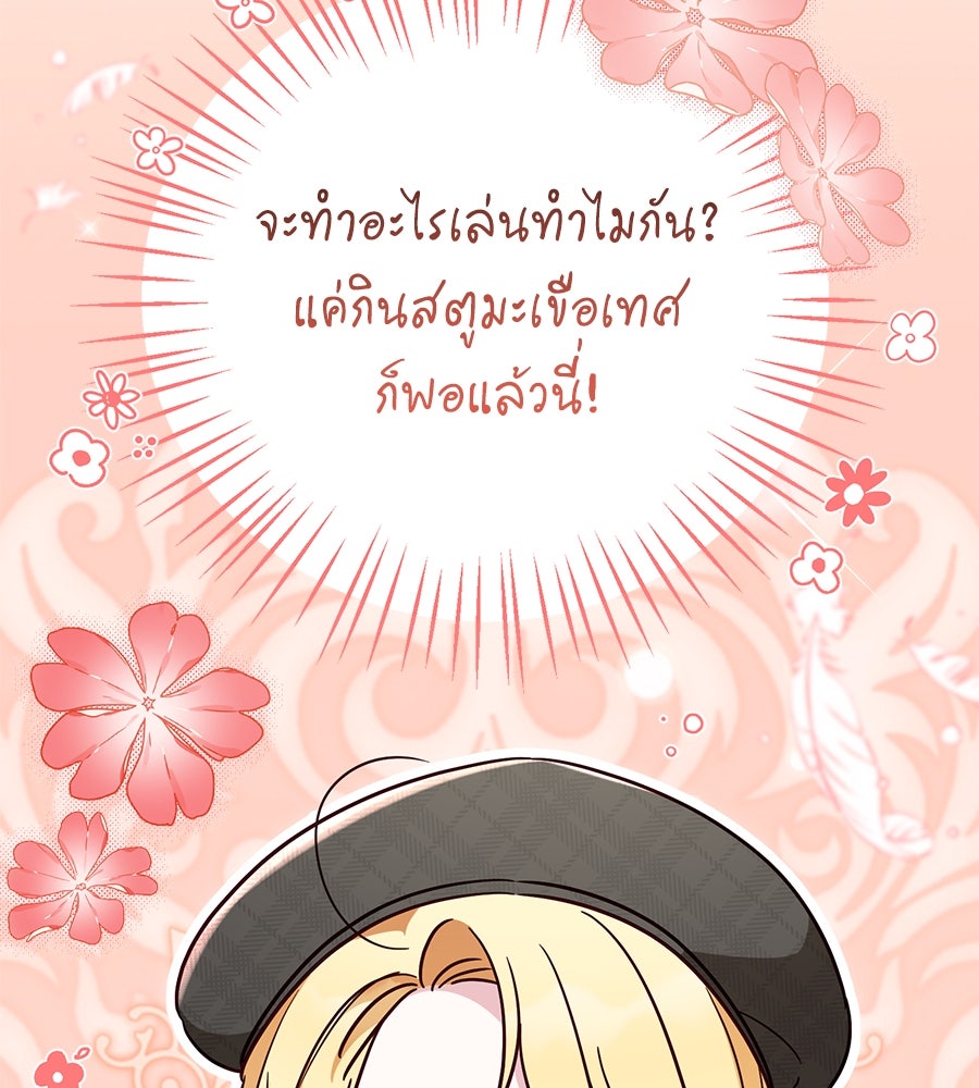 แกรนด์ดัชเชสล็อกมง - หน้า 102