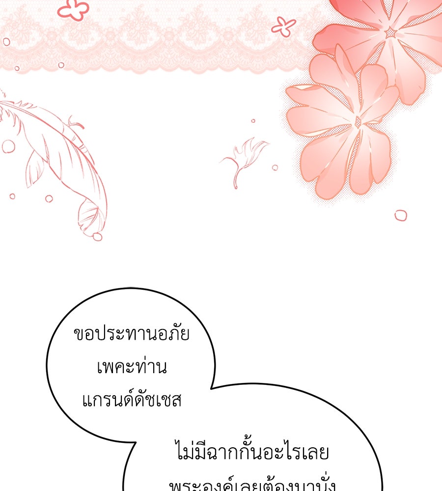 แกรนด์ดัชเชสล็อกมง - หน้า 104