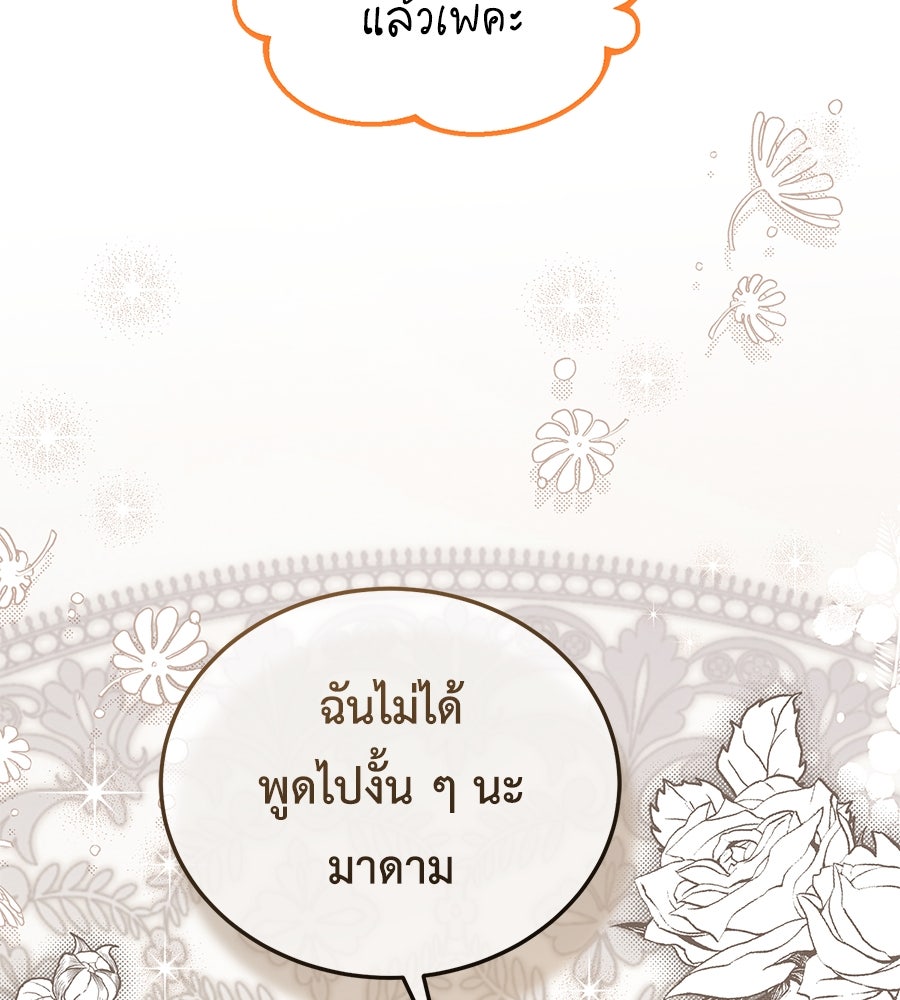 แกรนด์ดัชเชสล็อกมง - หน้า 108