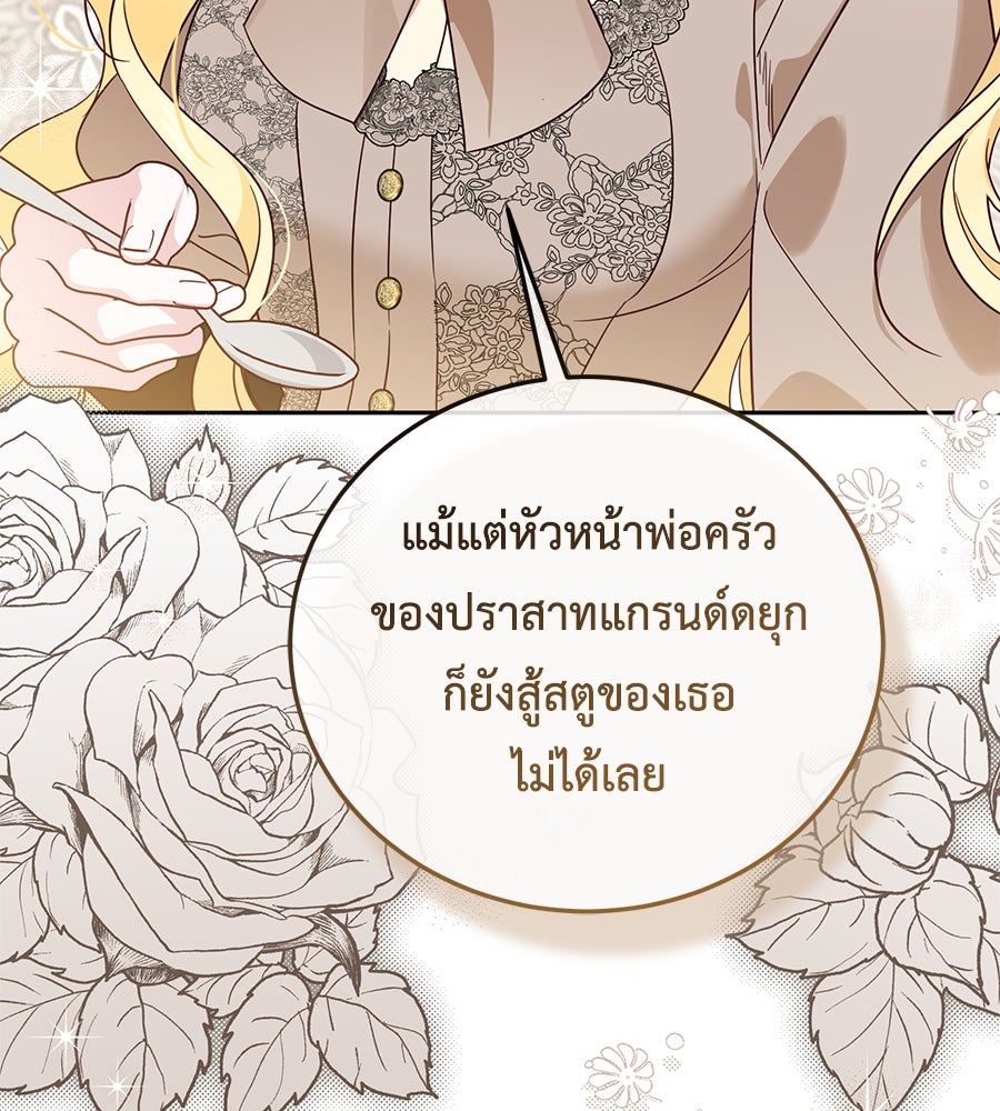 แกรนด์ดัชเชสล็อกมง - หน้า 110