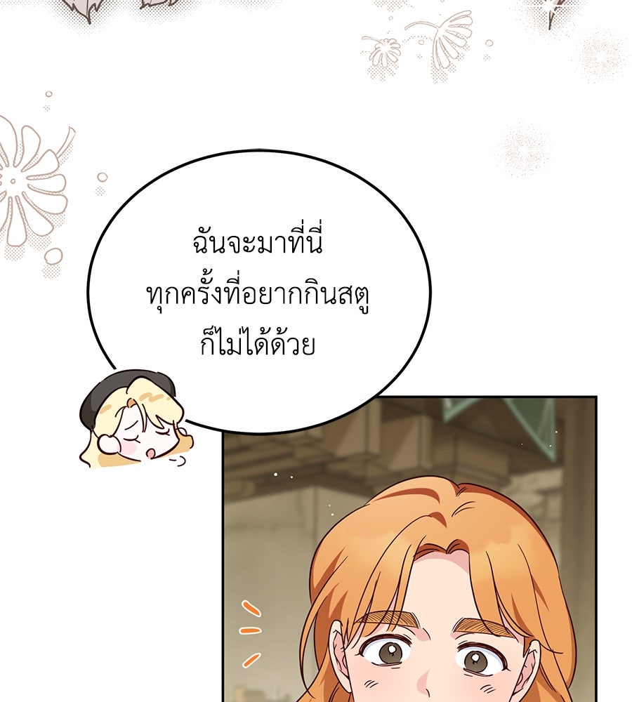 แกรนด์ดัชเชสล็อกมง - หน้า 111