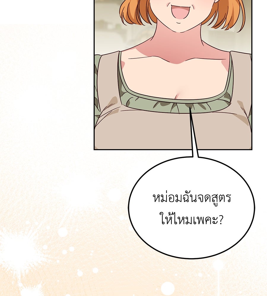 แกรนด์ดัชเชสล็อกมง - หน้า 112