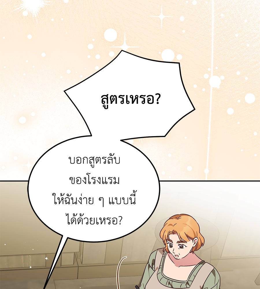 แกรนด์ดัชเชสล็อกมง - หน้า 113