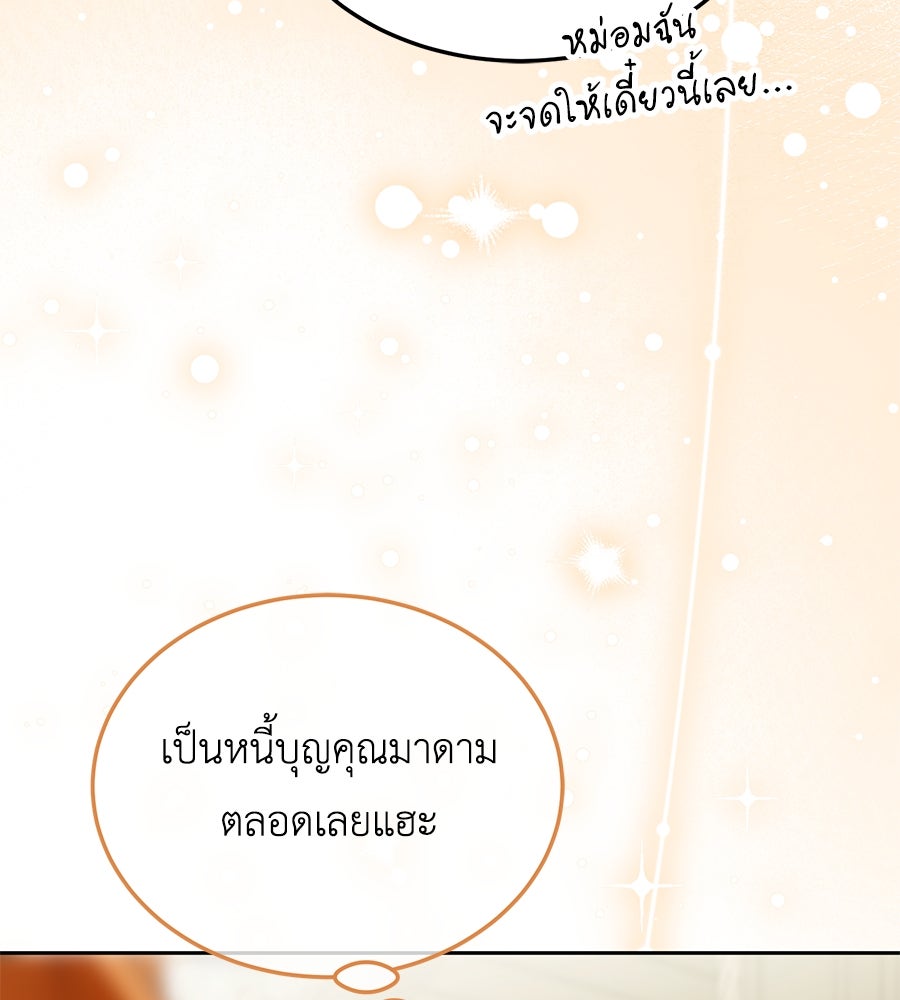 แกรนด์ดัชเชสล็อกมง - หน้า 115