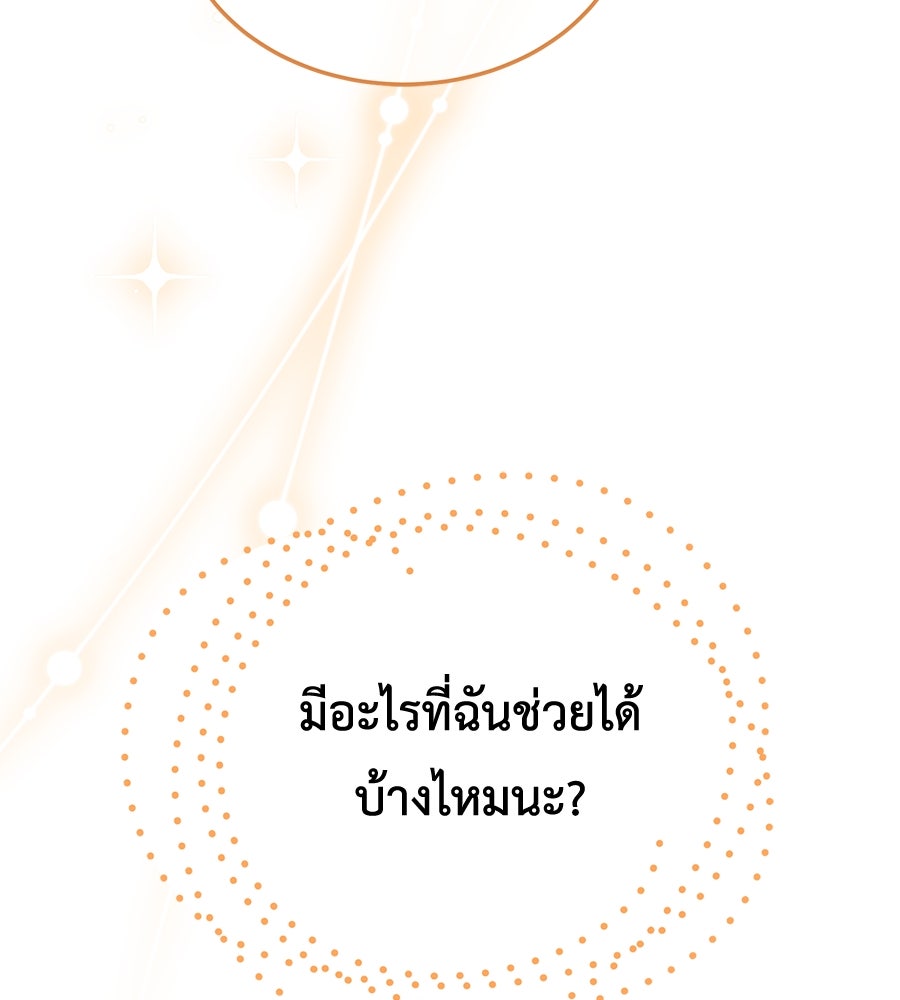 แกรนด์ดัชเชสล็อกมง - หน้า 117
