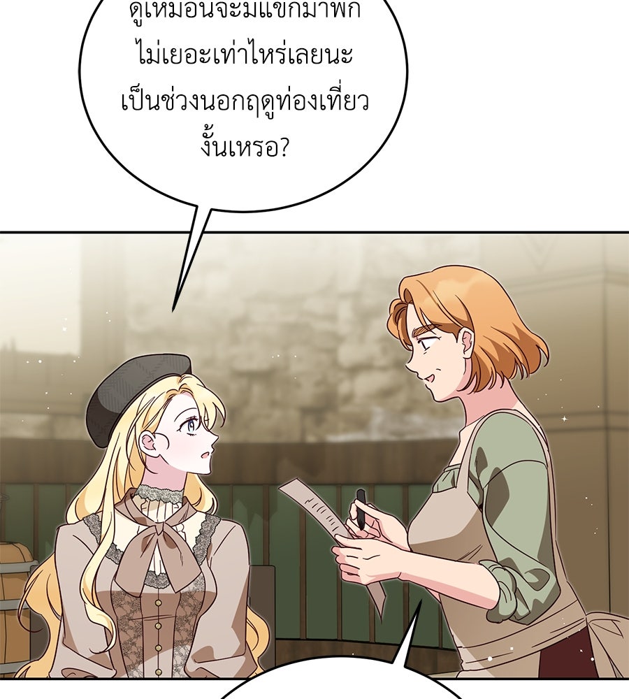 แกรนด์ดัชเชสล็อกมง - หน้า 121