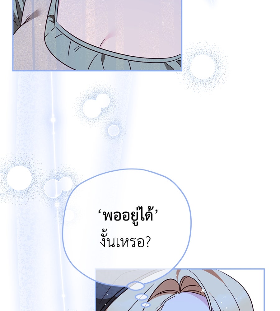 แกรนด์ดัชเชสล็อกมง - หน้า 124