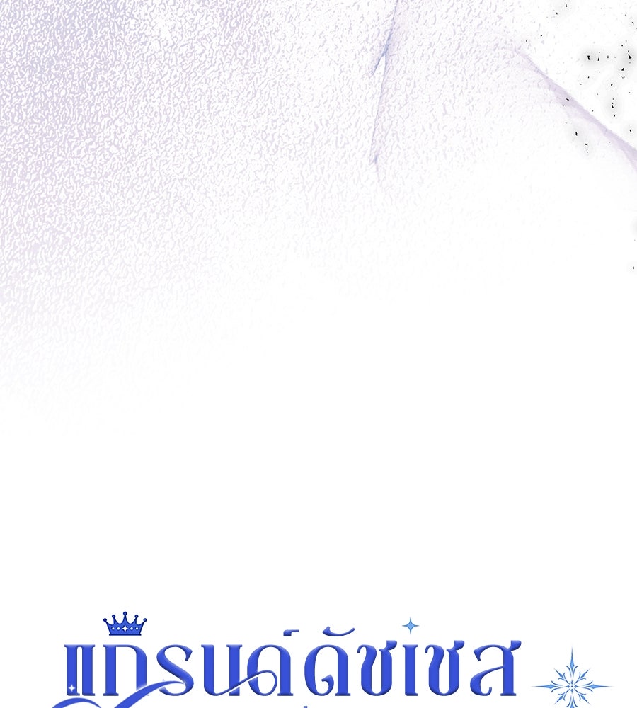 แกรนด์ดัชเชสล็อกมง - หน้า 13