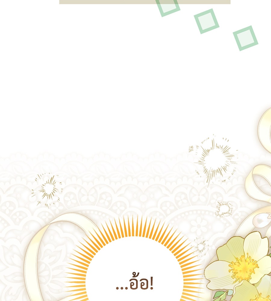 แกรนด์ดัชเชสล็อกมง - หน้า 130
