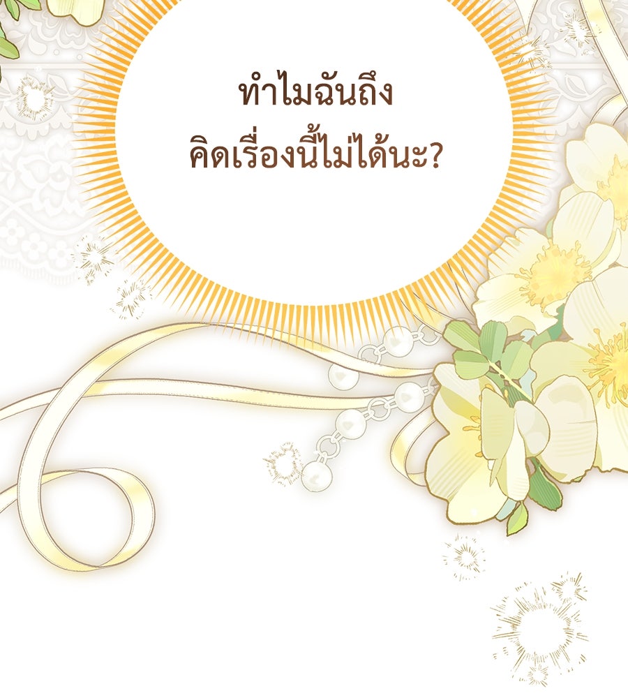 แกรนด์ดัชเชสล็อกมง - หน้า 133