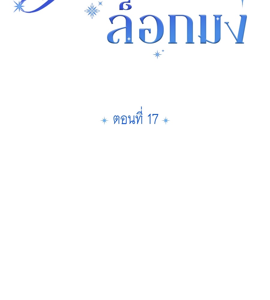 แกรนด์ดัชเชสล็อกมง - หน้า 14