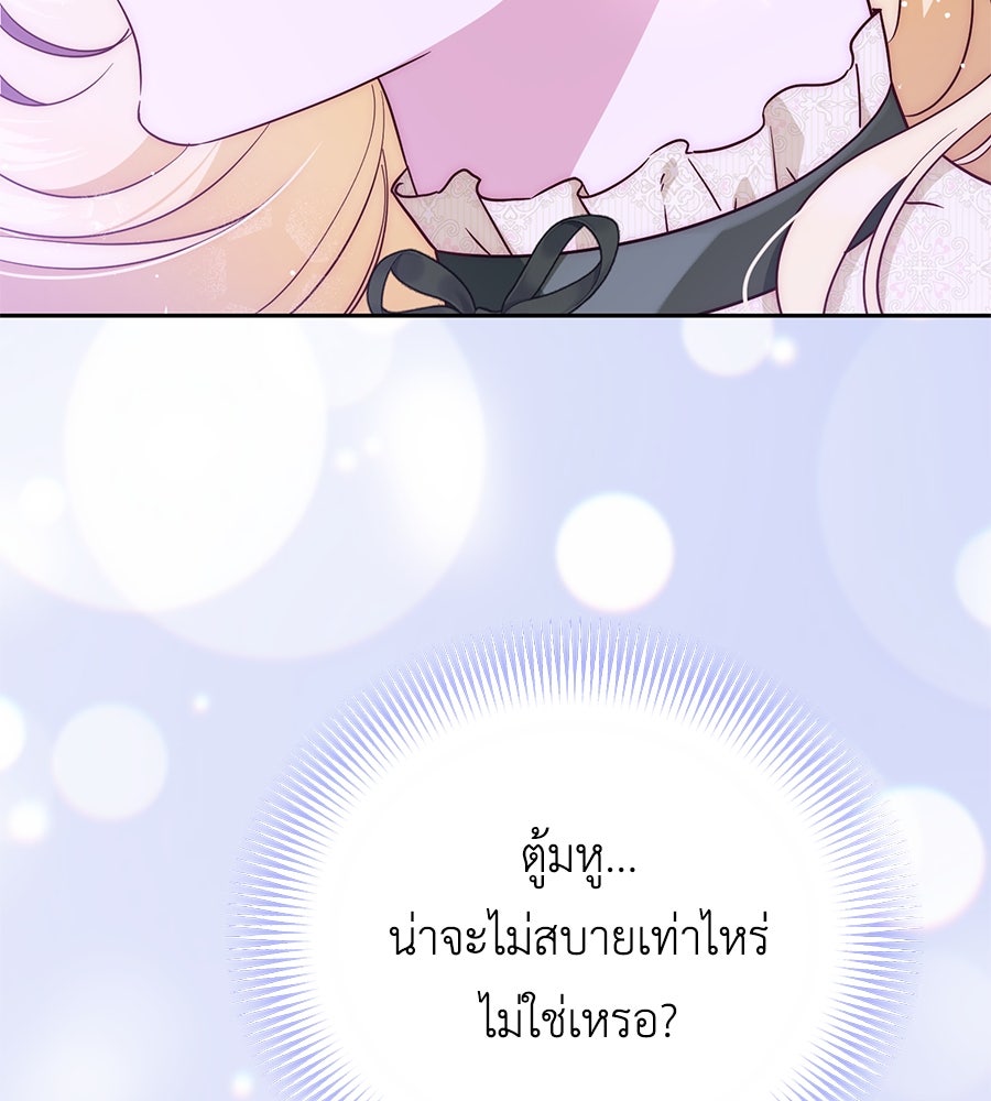 แกรนด์ดัชเชสล็อกมง - หน้า 18