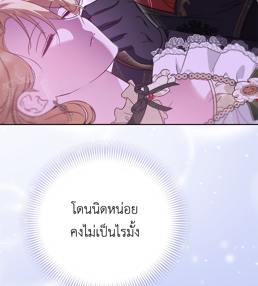 แกรนด์ดัชเชสล็อกมง - หน้า 22