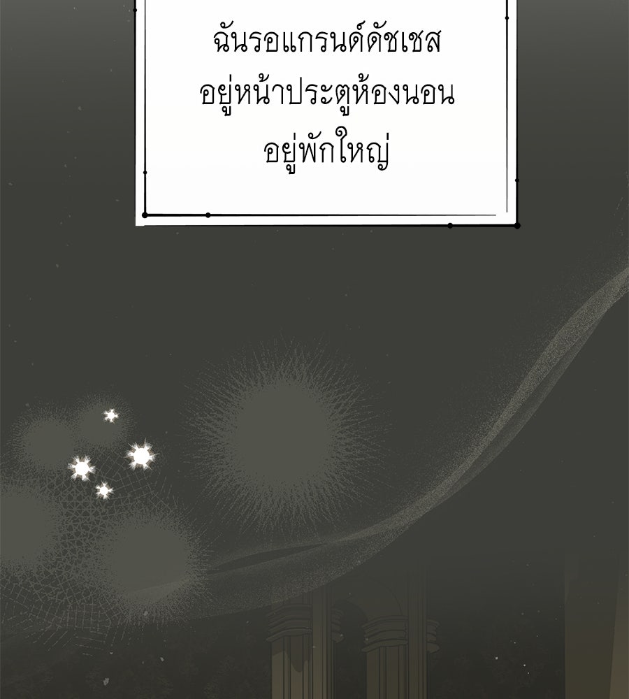 แกรนด์ดัชเชสล็อกมง - หน้า 28