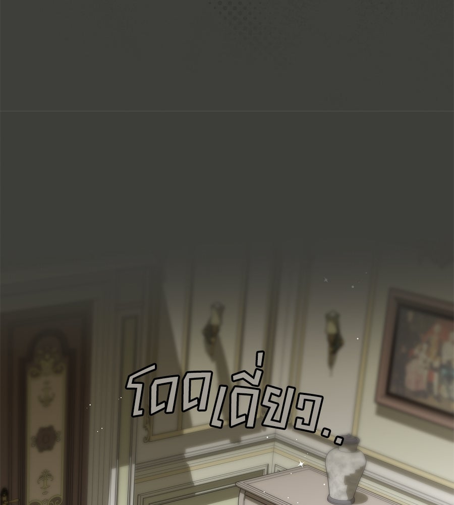 แกรนด์ดัชเชสล็อกมง - หน้า 37