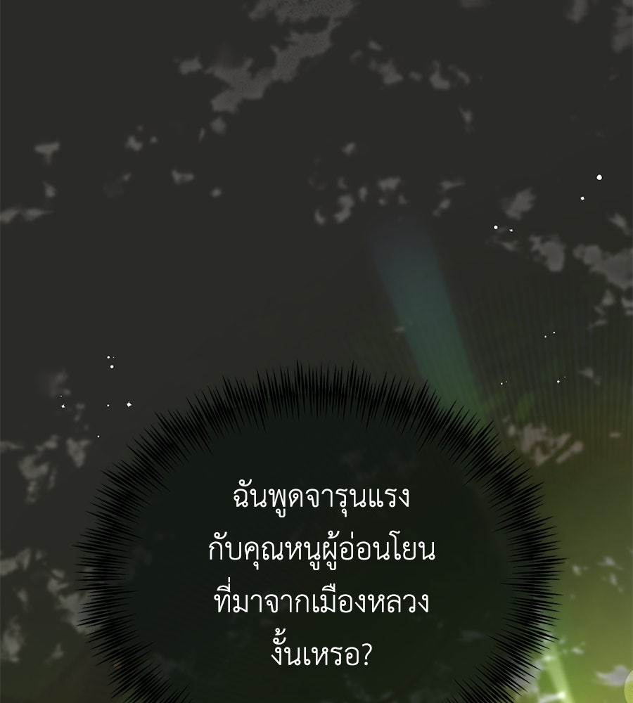 แกรนด์ดัชเชสล็อกมง - หน้า 42