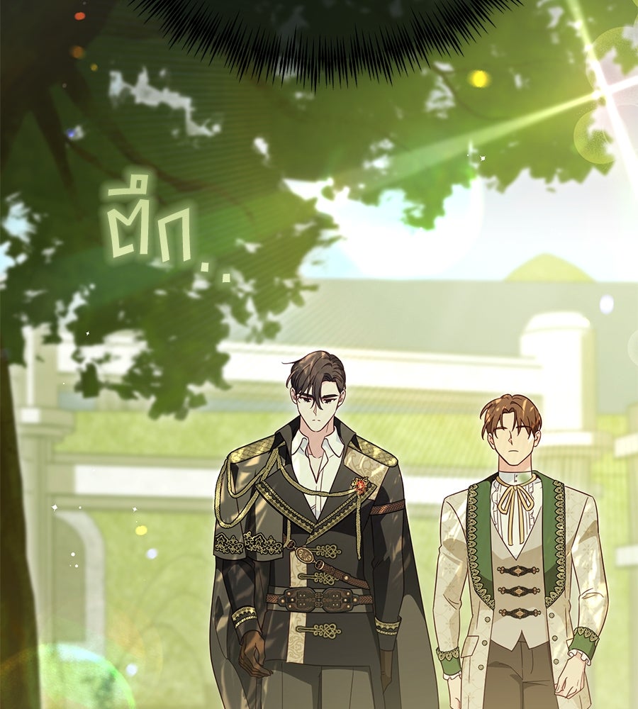 แกรนด์ดัชเชสล็อกมง - หน้า 43
