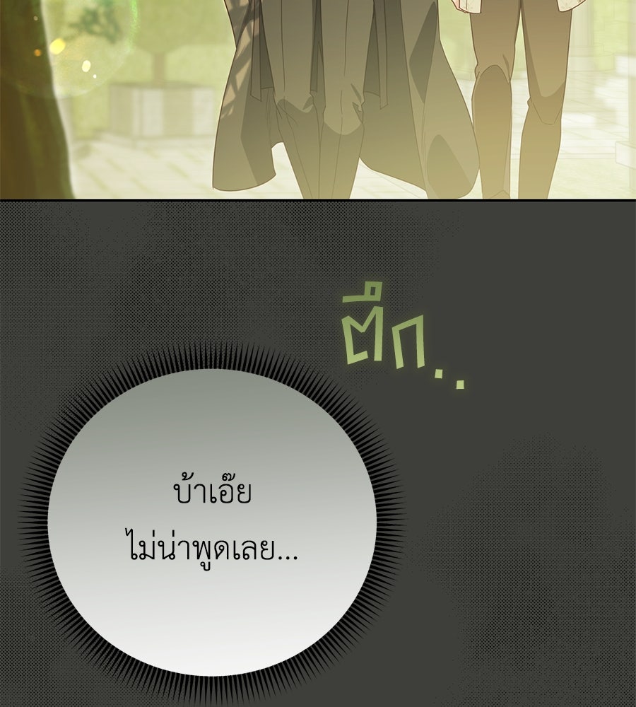 แกรนด์ดัชเชสล็อกมง - หน้า 44