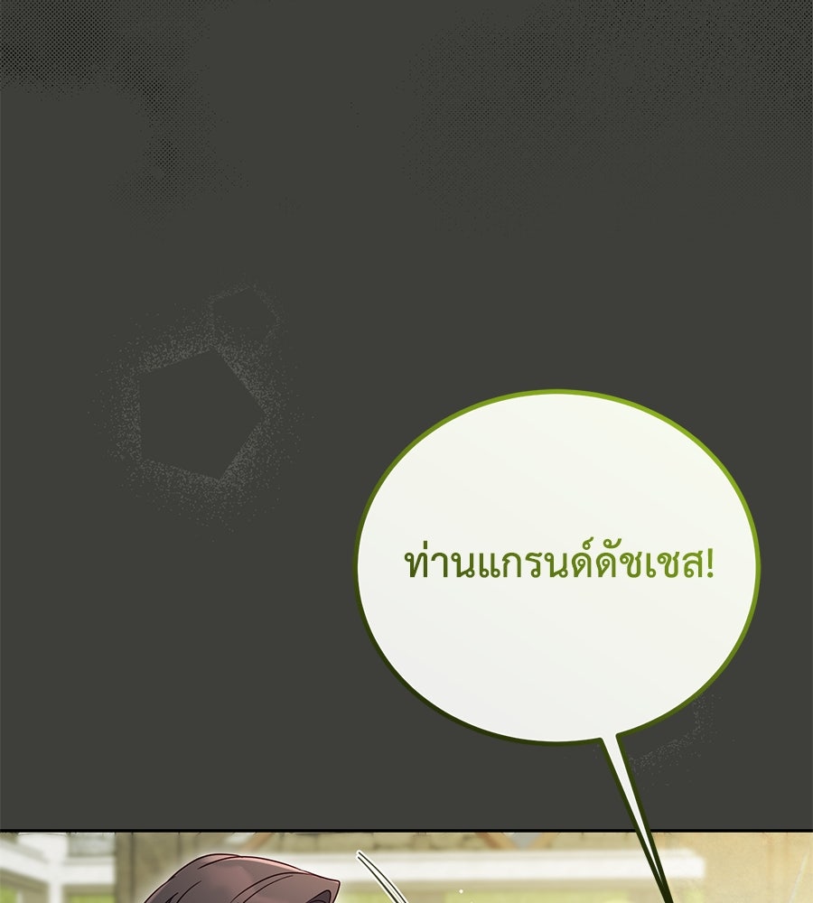 แกรนด์ดัชเชสล็อกมง - หน้า 45