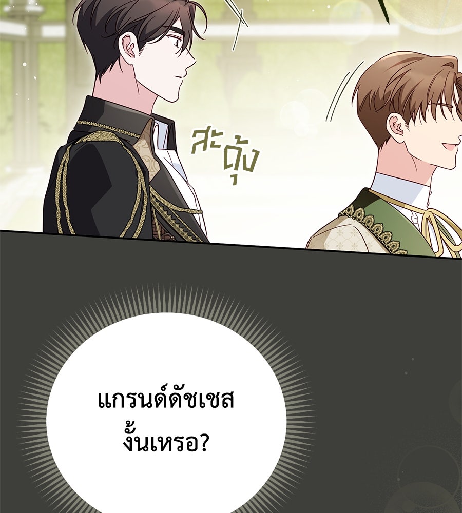 แกรนด์ดัชเชสล็อกมง - หน้า 46