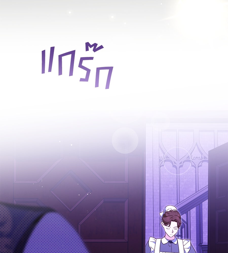 แกรนด์ดัชเชสล็อกมง - หน้า 56