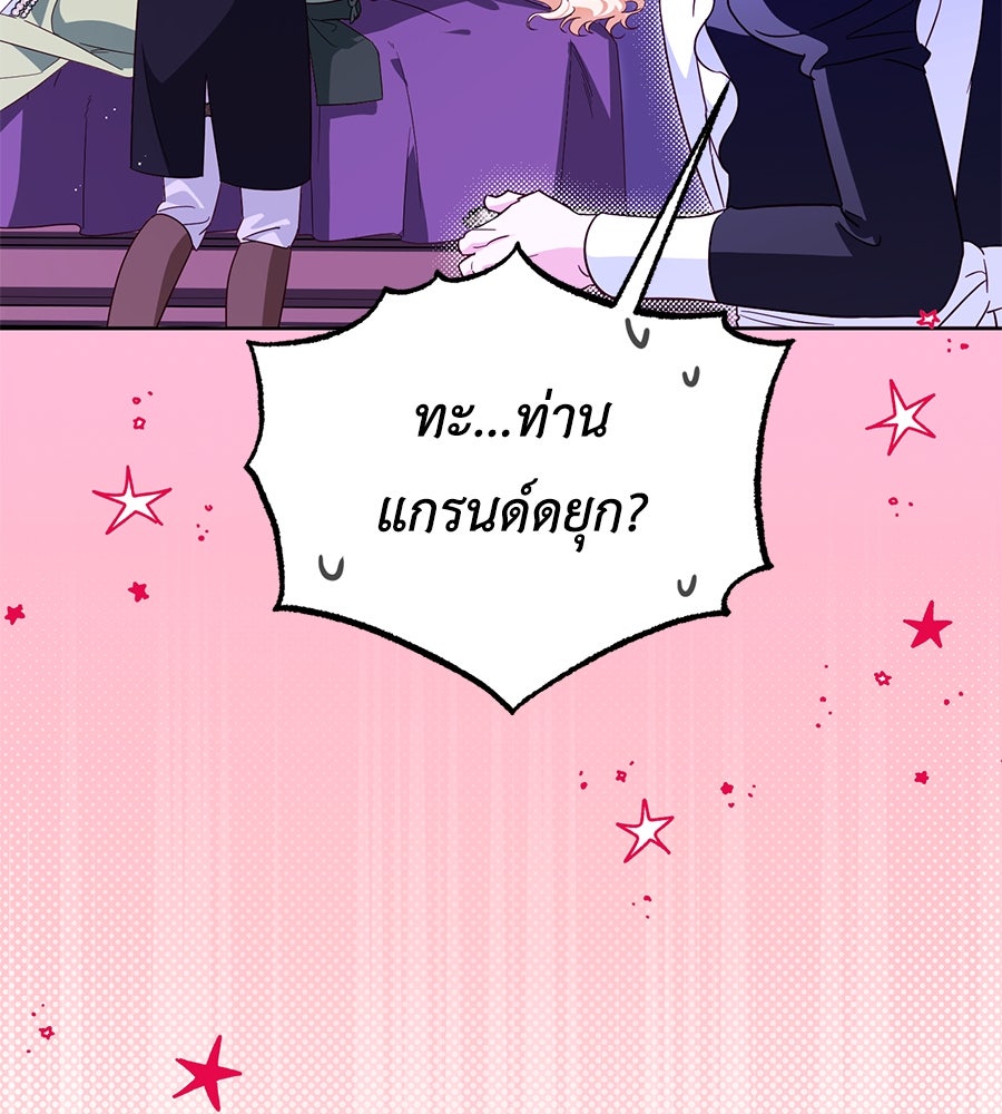 แกรนด์ดัชเชสล็อกมง - หน้า 59