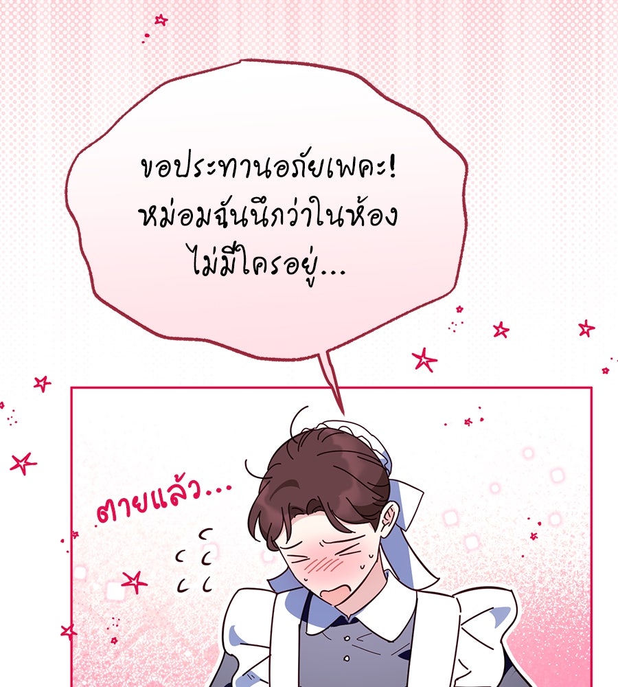 แกรนด์ดัชเชสล็อกมง - หน้า 60