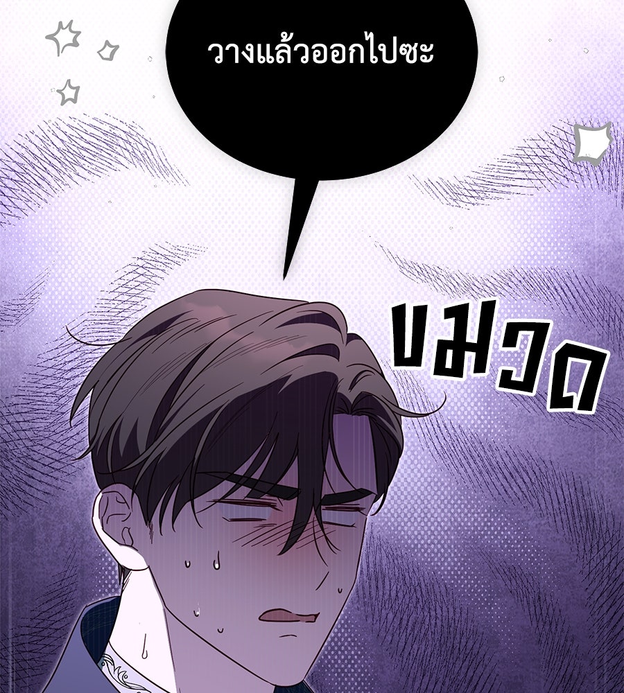 แกรนด์ดัชเชสล็อกมง - หน้า 62