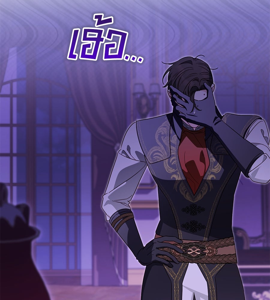 แกรนด์ดัชเชสล็อกมง - หน้า 66