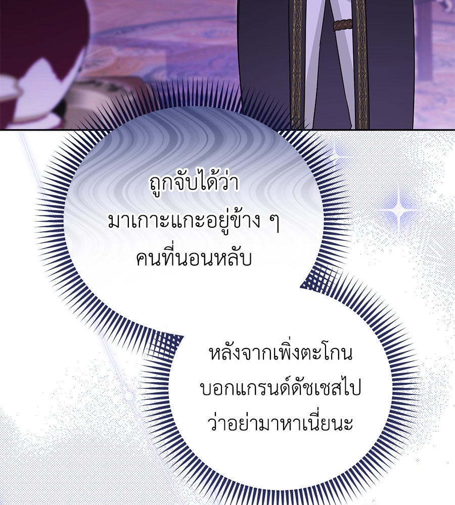 แกรนด์ดัชเชสล็อกมง - หน้า 67