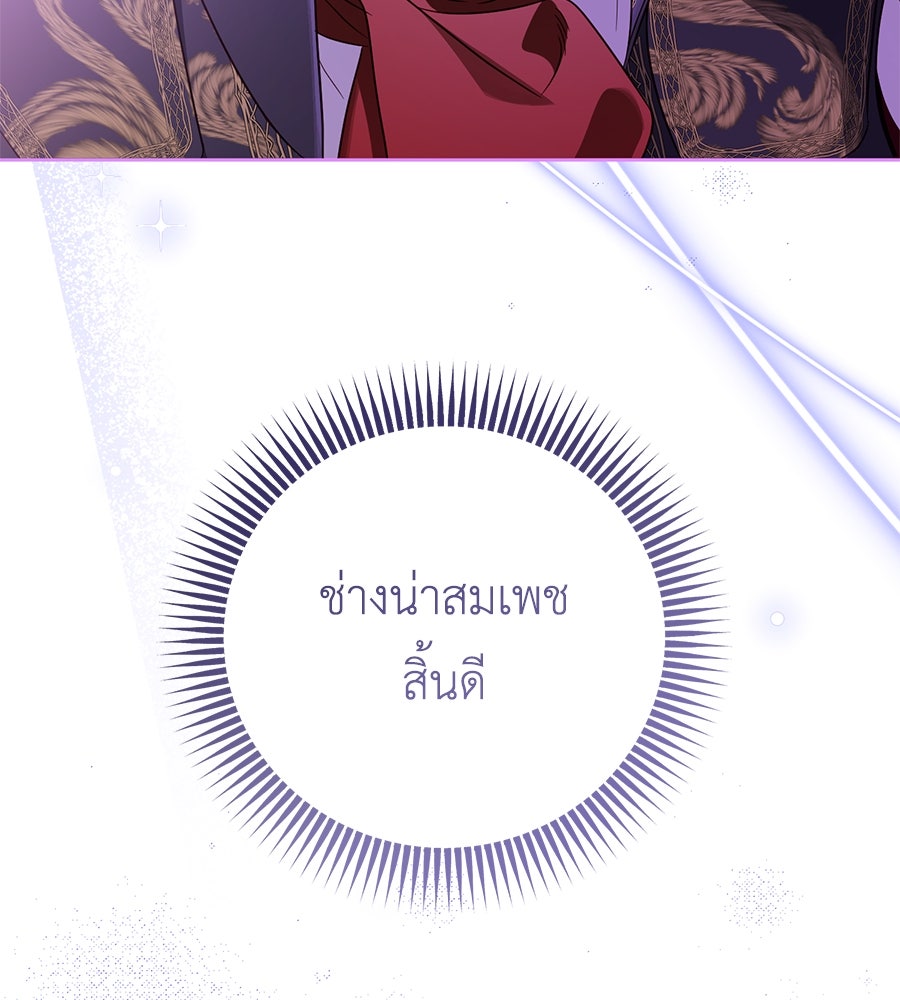 แกรนด์ดัชเชสล็อกมง - หน้า 69