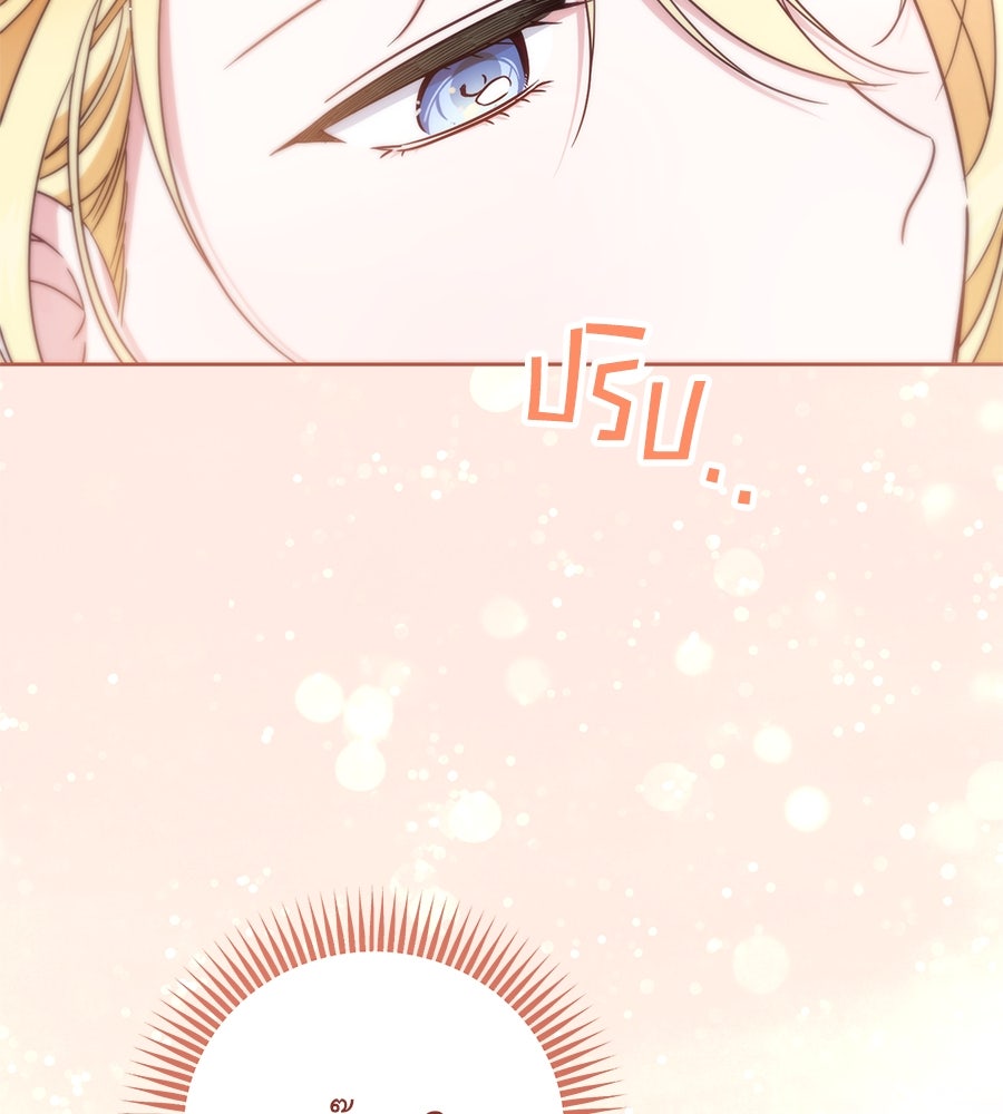 แกรนด์ดัชเชสล็อกมง - หน้า 72
